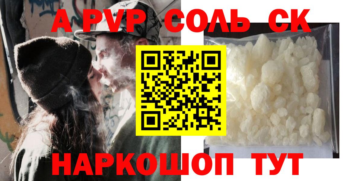 APVP Соль  Alpha PVP Соль  Камень-на-Оби  Alpha PVP СК  купить  сайты  Вход с VPN 