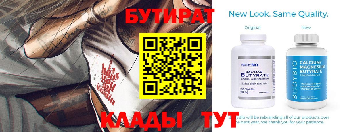 БУТИРАТ бутандиол Камень-на-Оби