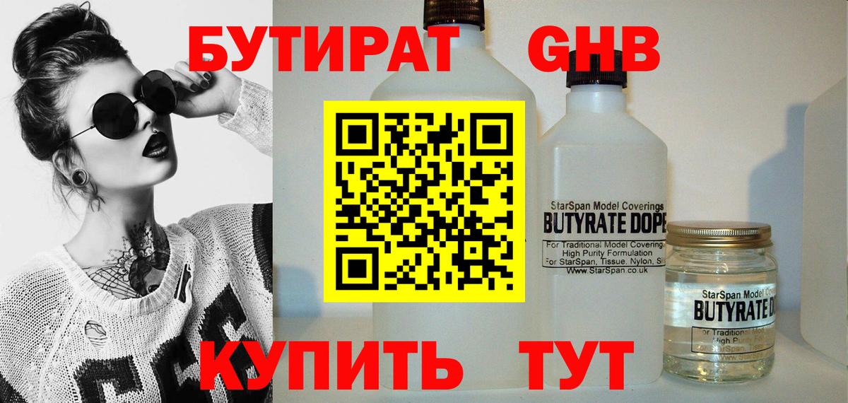 Бутират оксана  Вход с VPN  Камень-на-Оби 