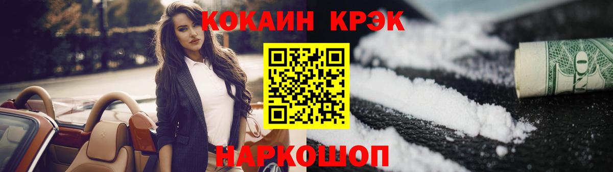 КОКАИН 99%  Вход с VPN  COCAIN Fish Scale  Камень-на-Оби 