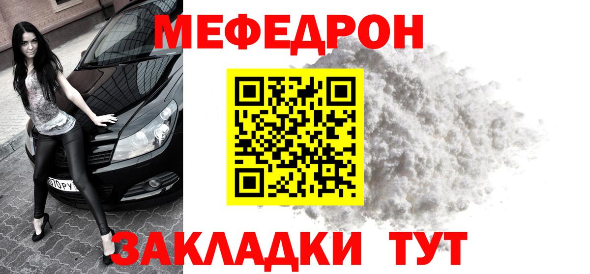 МЯУ-МЯУ mephedrone  Мефедрон  Камень-на-Оби  Меф  Вход с VPN 